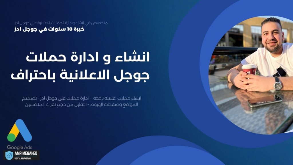 محترف اعلانات جوجل